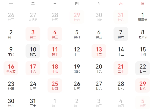 2027年8月搬家吉日.png