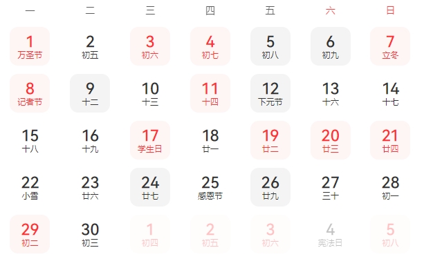 2027年11月搬家吉日.png